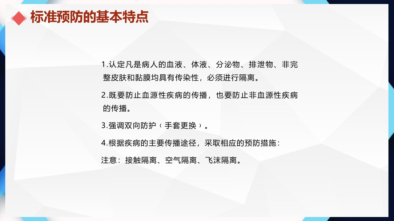 医院感染的控制和消毒隔离手卫生PPT课件15