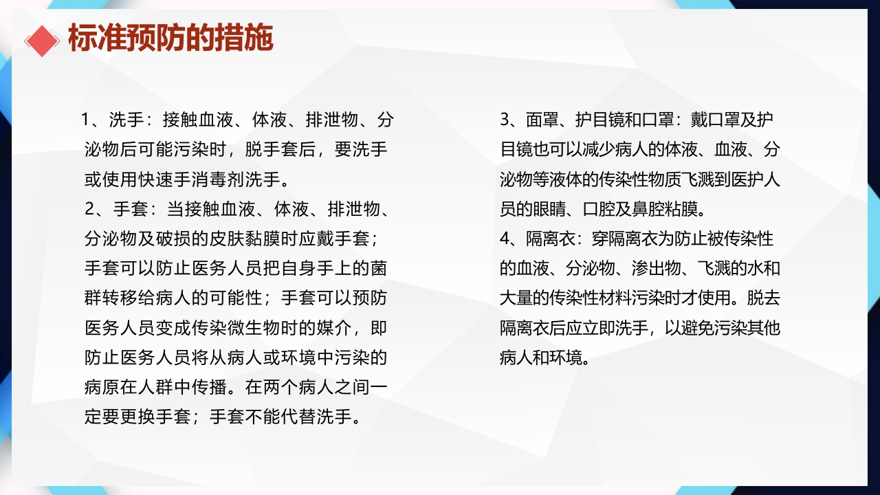 医院感染的控制和消毒隔离手卫生PPT课件16