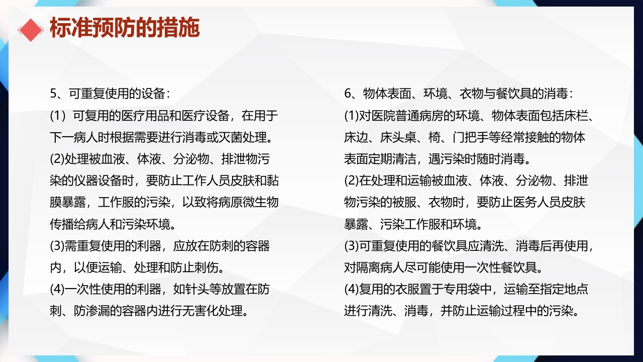 医院感染的控制和消毒隔离手卫生PPT课件17