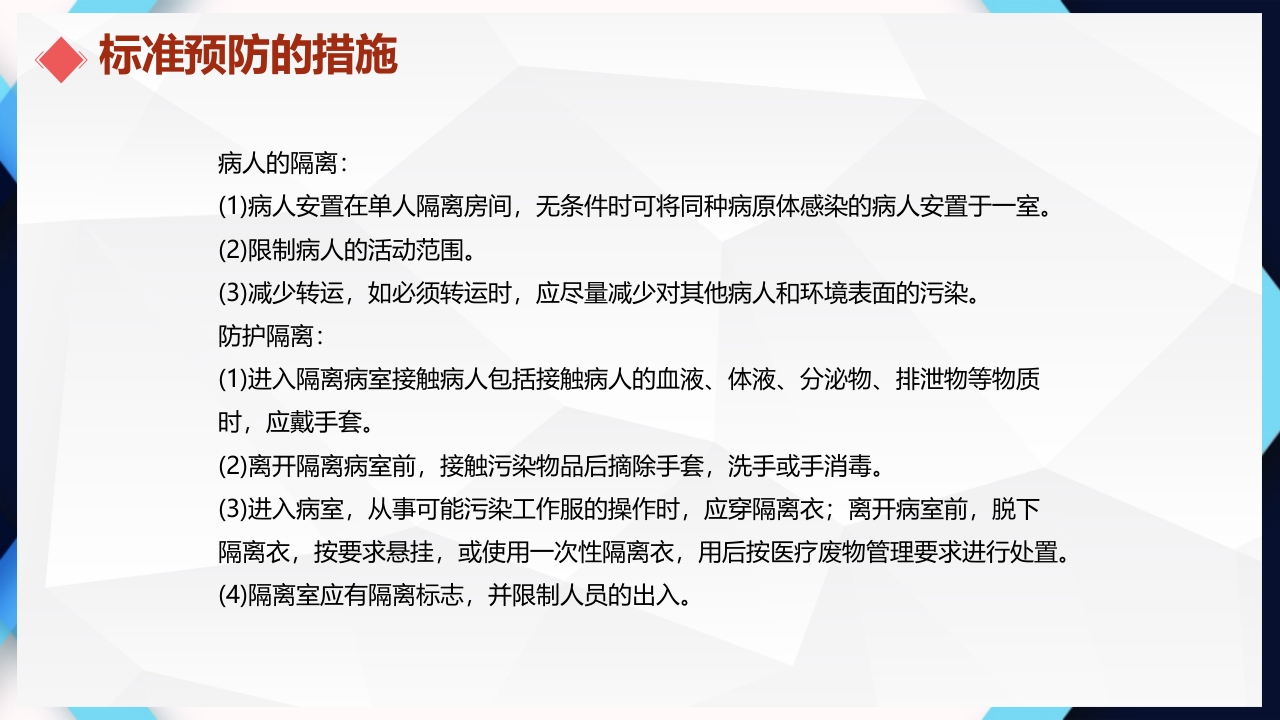 医院感染的控制和消毒隔离手卫生PPT课件19