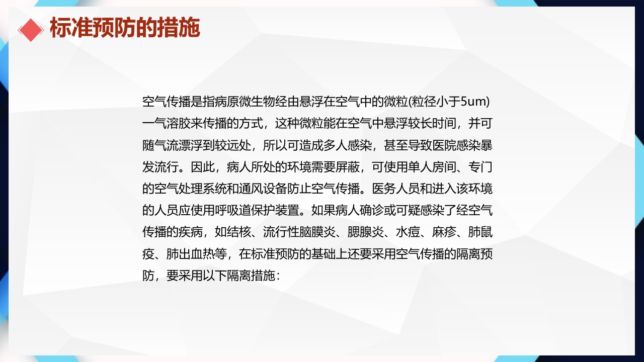 医院感染的控制和消毒隔离手卫生PPT课件20