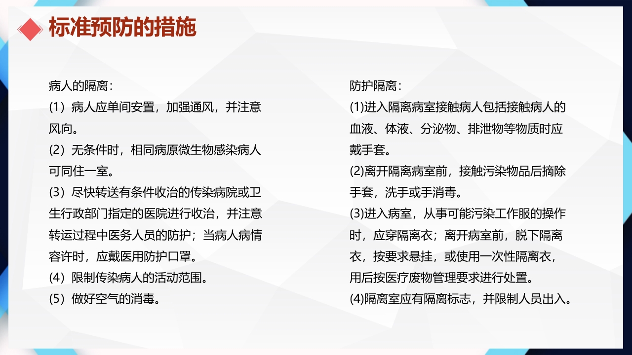 医院感染的控制和消毒隔离手卫生PPT课件21