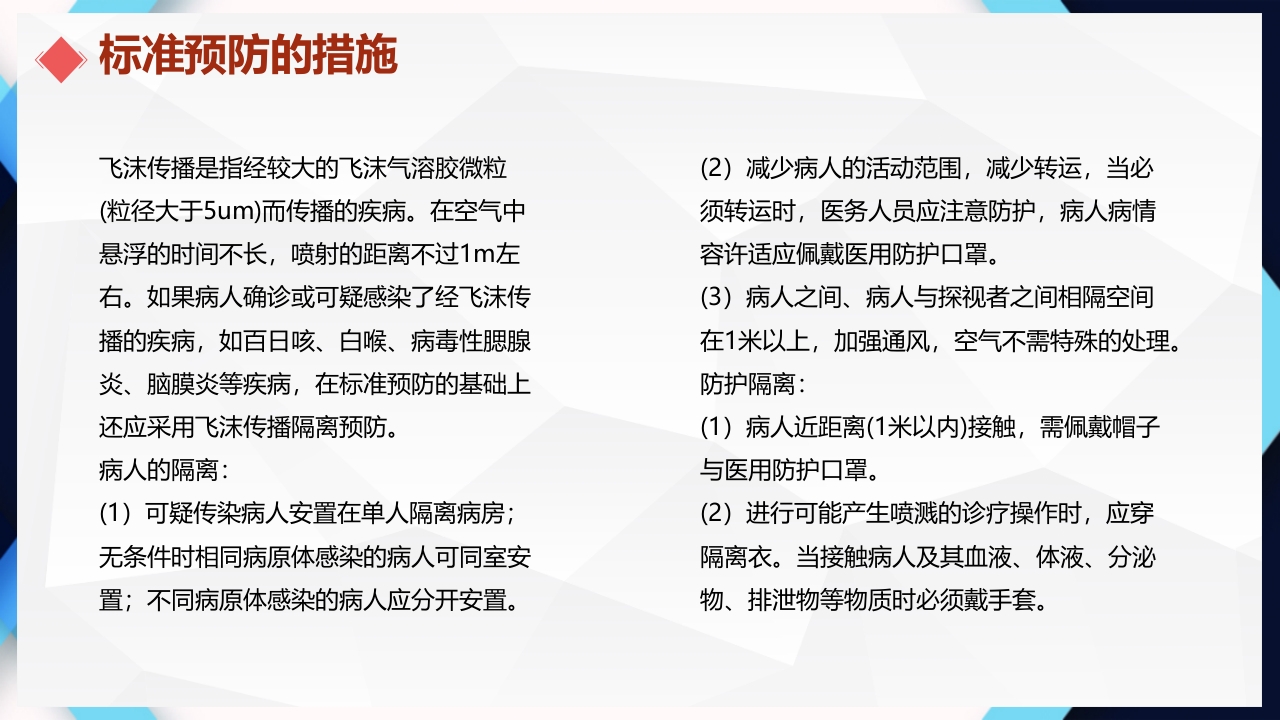 医院感染的控制和消毒隔离手卫生PPT课件22