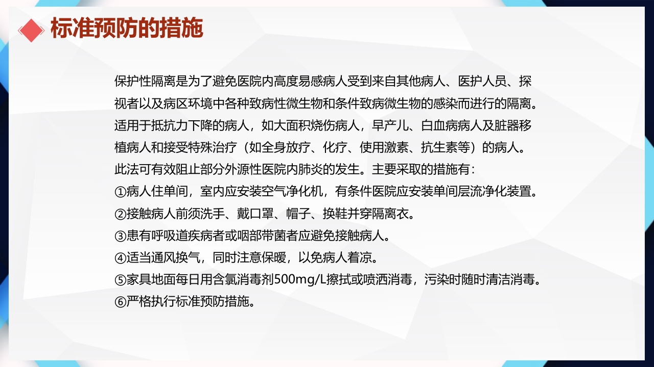 医院感染的控制和消毒隔离手卫生PPT课件23