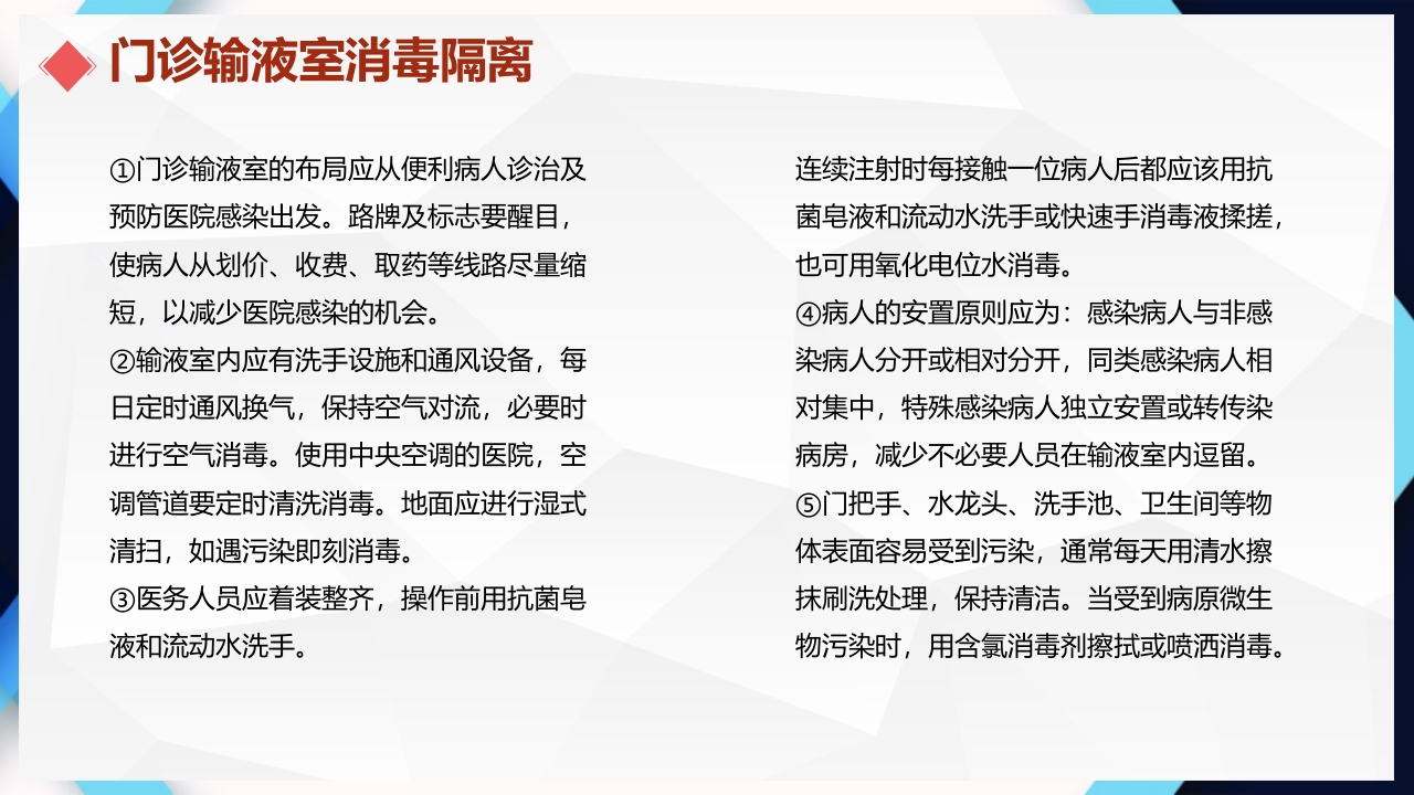 医院感染的控制和消毒隔离手卫生PPT课件24