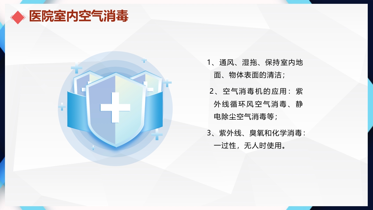 医院感染的控制和消毒隔离手卫生PPT课件25