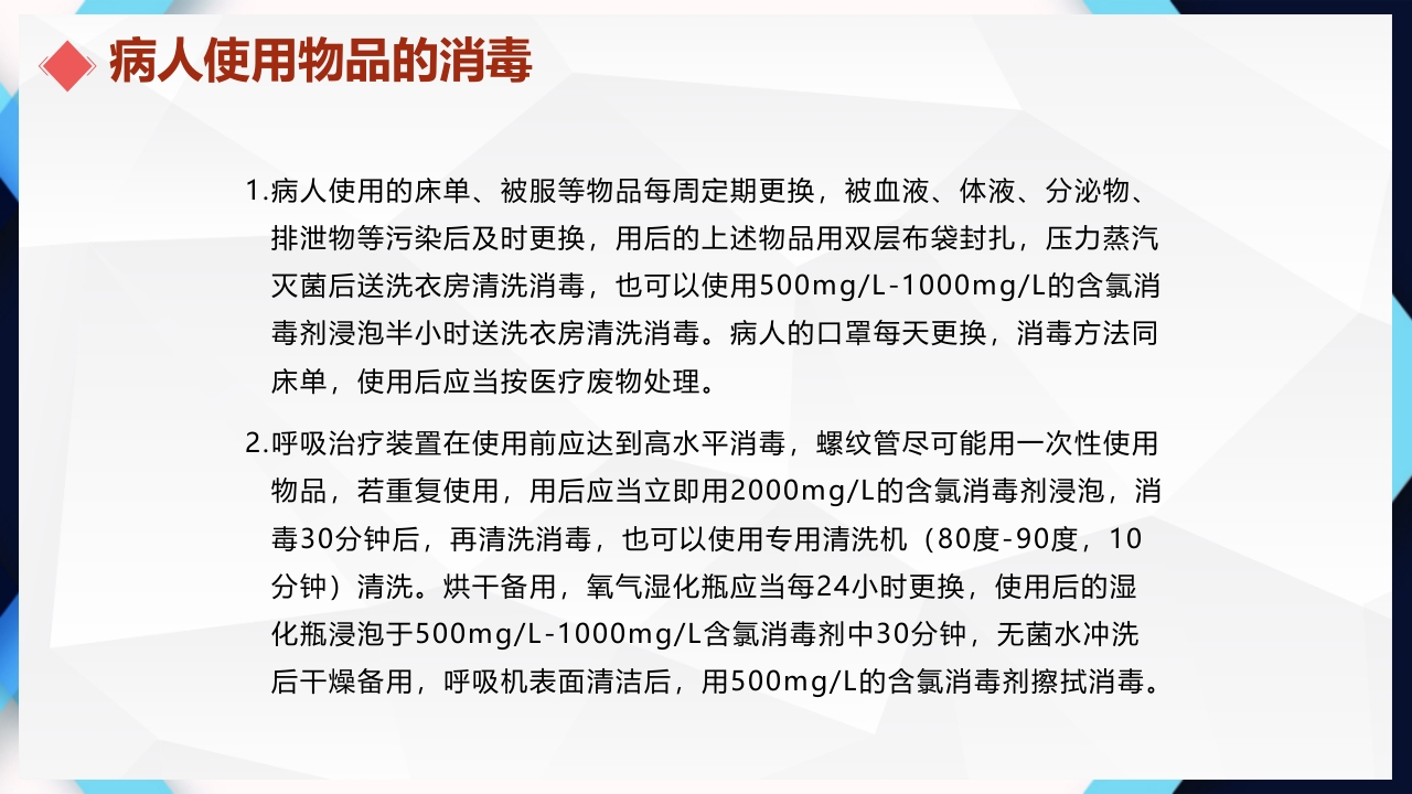 医院感染的控制和消毒隔离手卫生PPT课件26