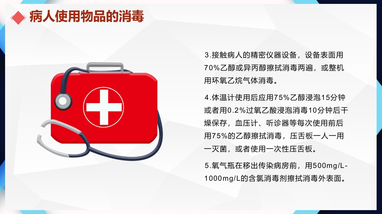 医院感染的控制和消毒隔离手卫生PPT课件27
