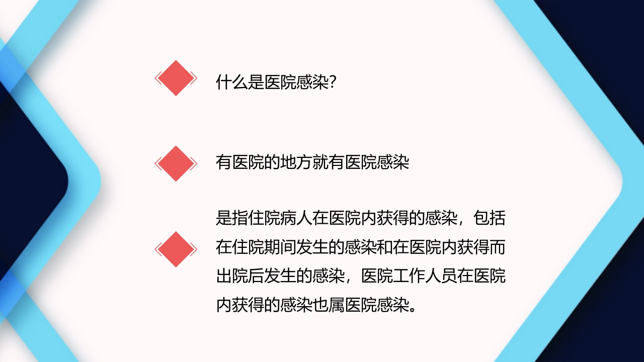 医院感染的控制和消毒隔离手卫生PPT课件2