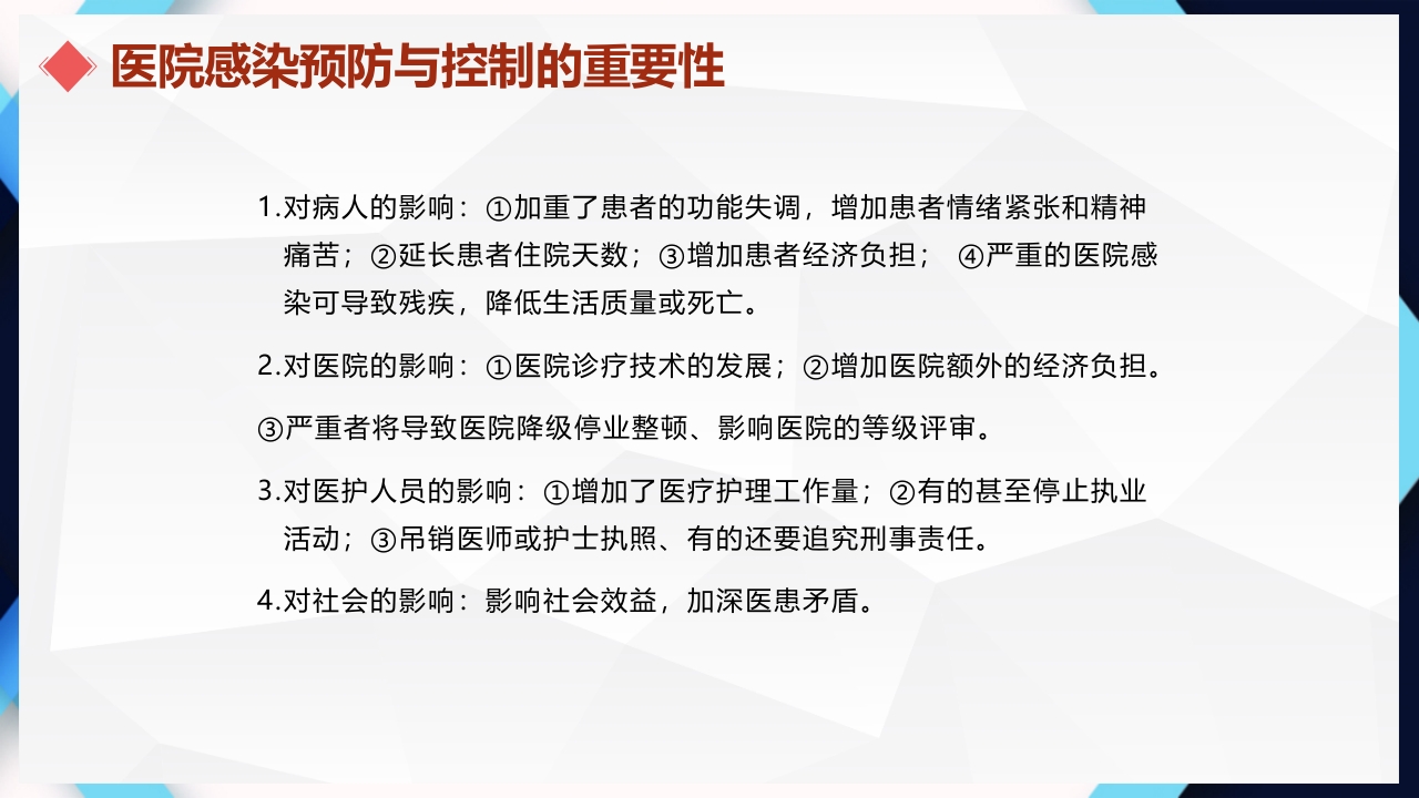医院感染的控制和消毒隔离手卫生PPT课件4