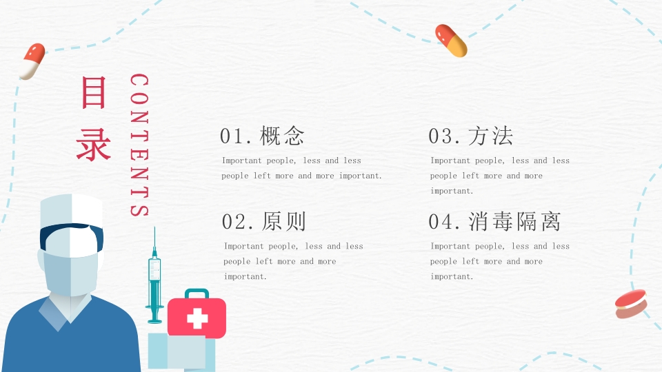 手卫生及消毒隔离知识PPT课件2