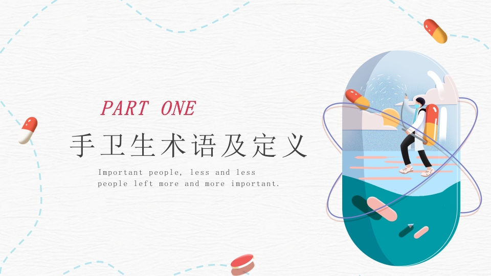 手卫生及消毒隔离知识PPT课件3