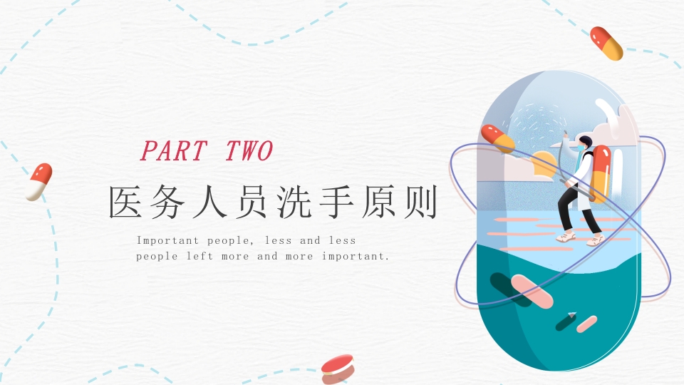 手卫生及消毒隔离知识PPT课件6
