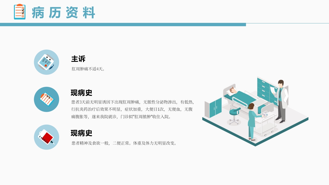 肛肠科护理查房PPT课件12