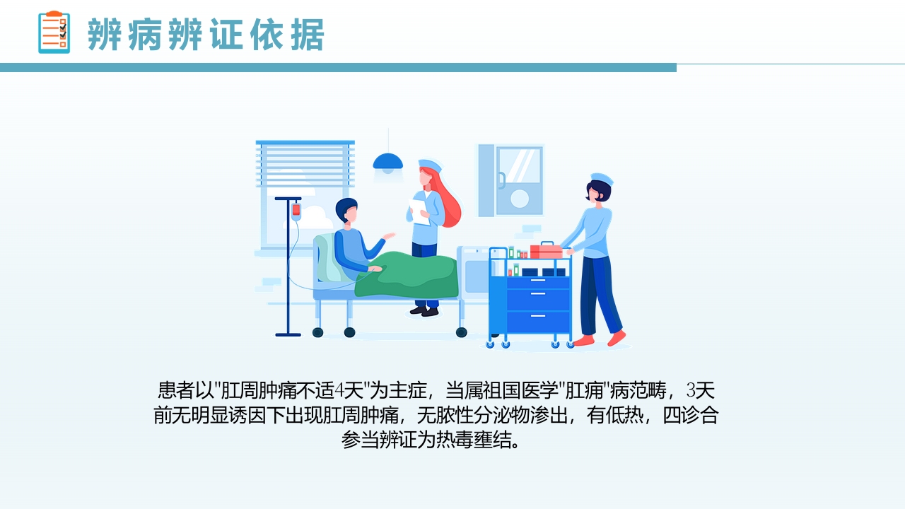 肛肠科护理查房PPT课件15