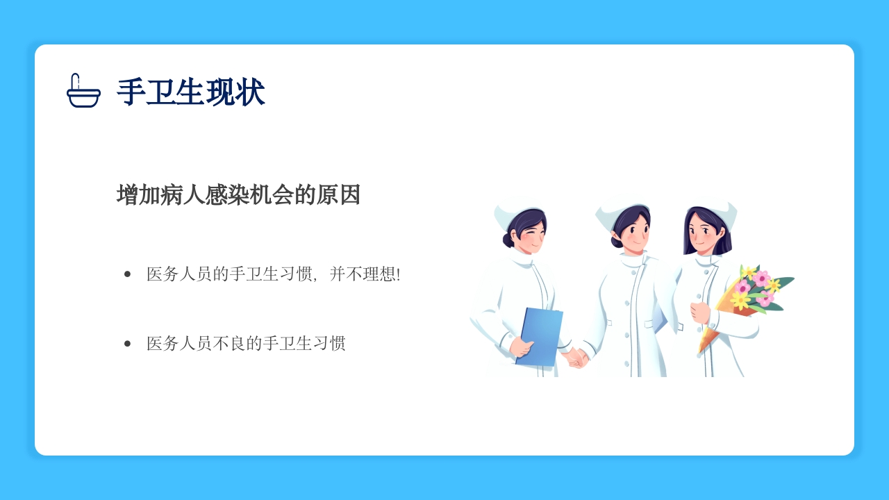 2024版·院感手卫生知识培训PPT课件10