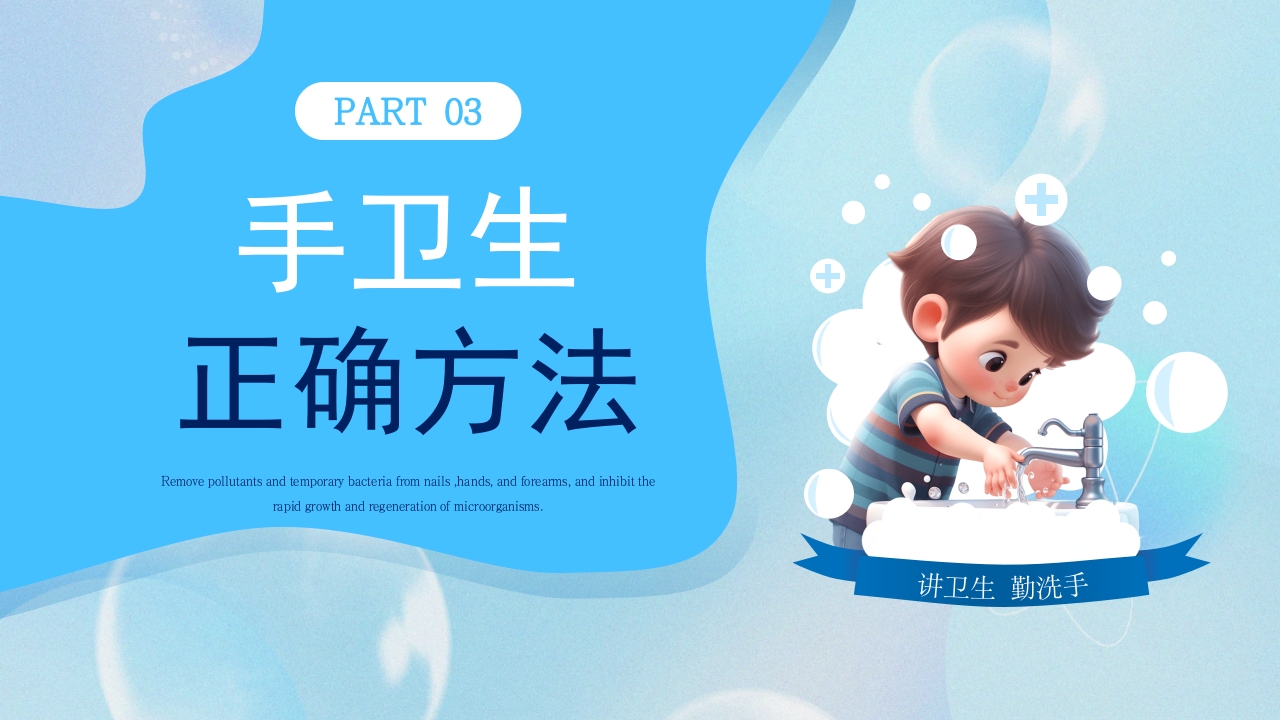 2024版·院感手卫生知识培训PPT课件16