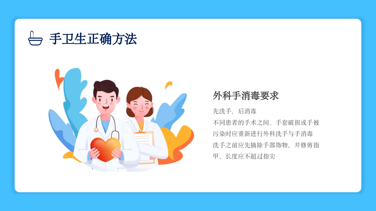 2024版·院感手卫生知识培训PPT课件20