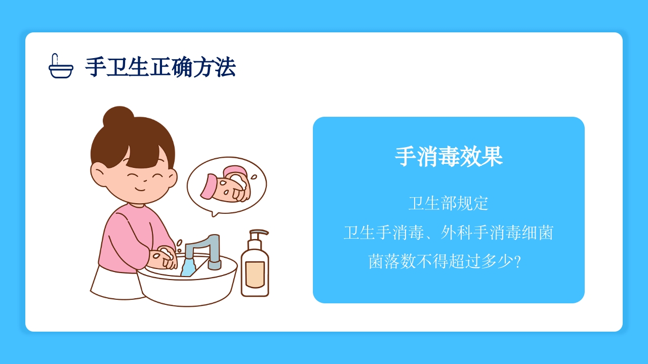 2024版·院感手卫生知识培训PPT课件22