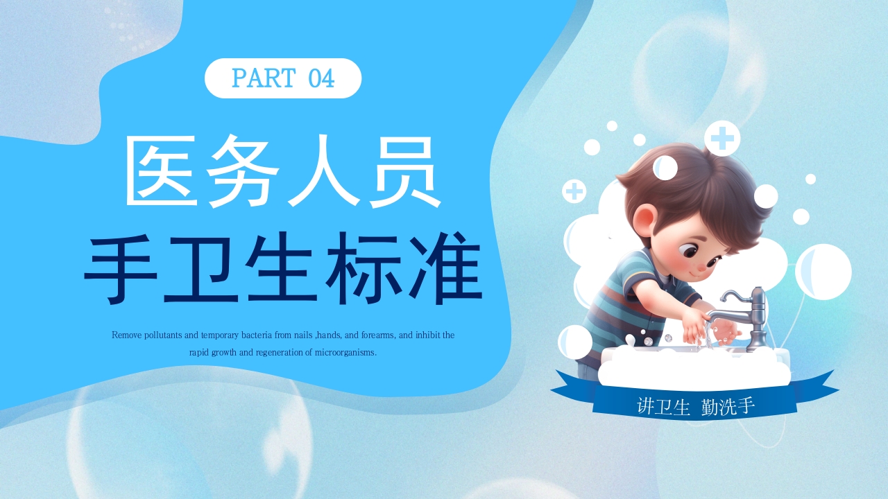 2024版·院感手卫生知识培训PPT课件23