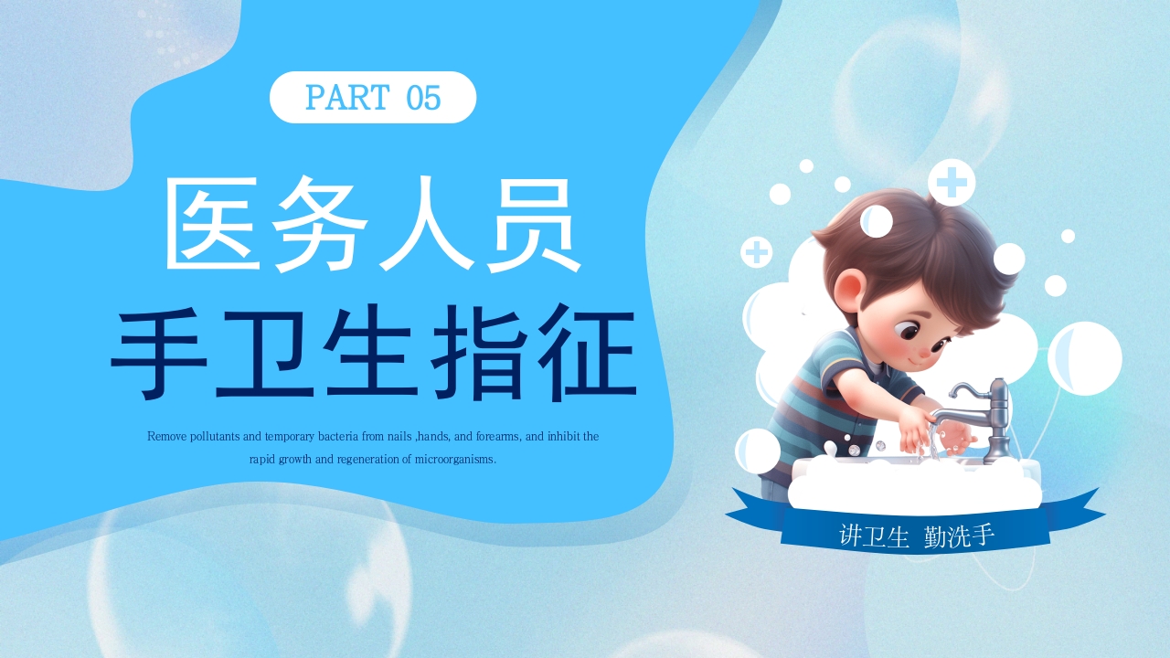 2024版·院感手卫生知识培训PPT课件25