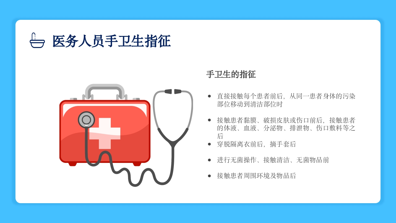 2024版·院感手卫生知识培训PPT课件26