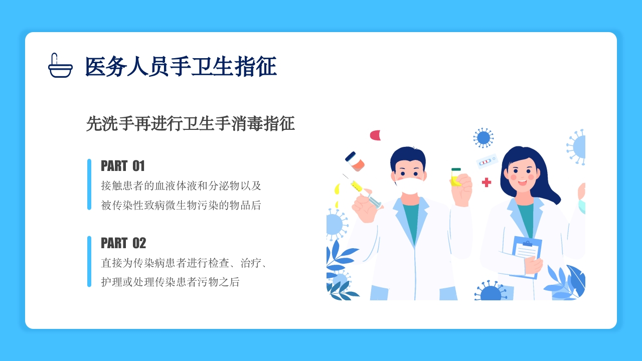 2024版·院感手卫生知识培训PPT课件27