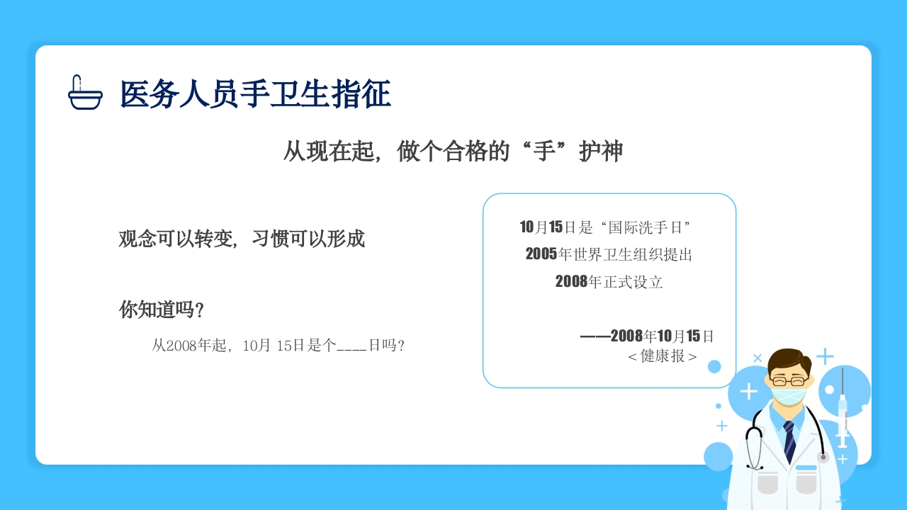 2024版·院感手卫生知识培训PPT课件28