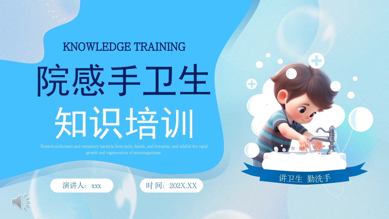 2024版·院感手卫生知识培训PPT课件29