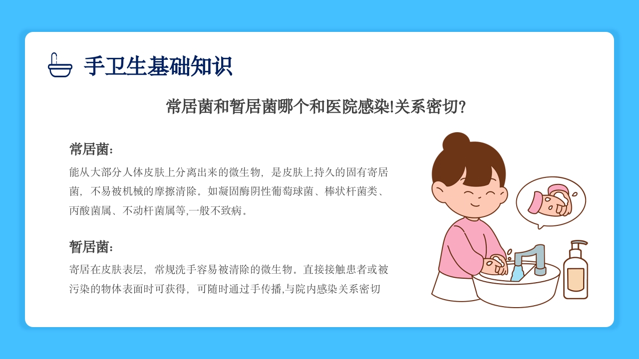 2024版·院感手卫生知识培训PPT课件5