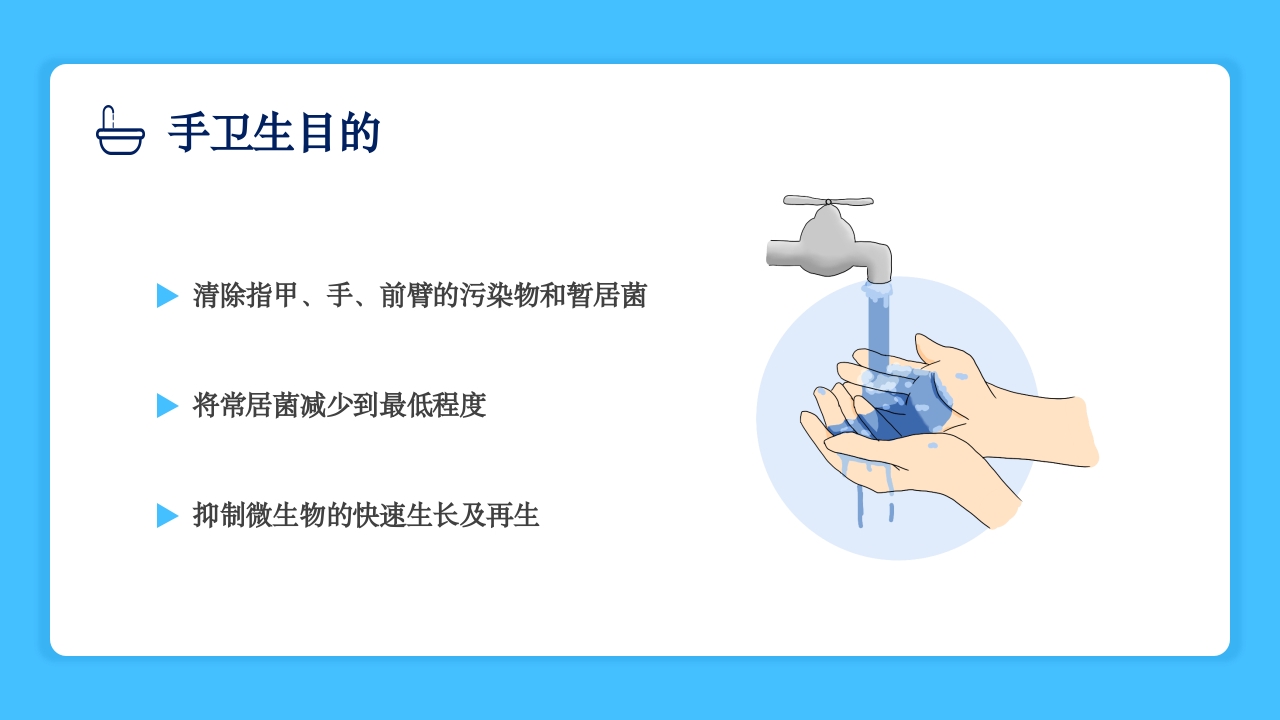 2024版·院感手卫生知识培训PPT课件8