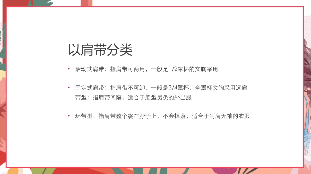 女性内衣基础知识培训PPT课件10