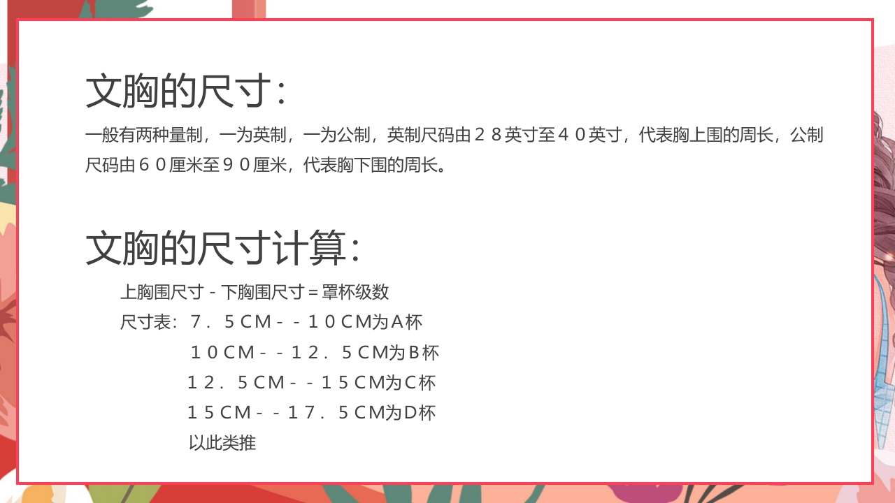 女性内衣基础知识培训PPT课件11