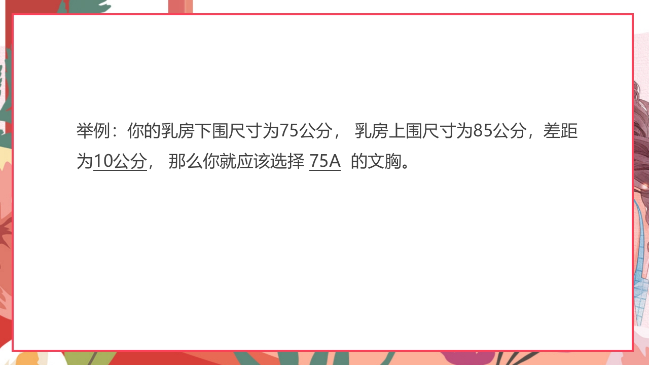 女性内衣基础知识培训PPT课件12