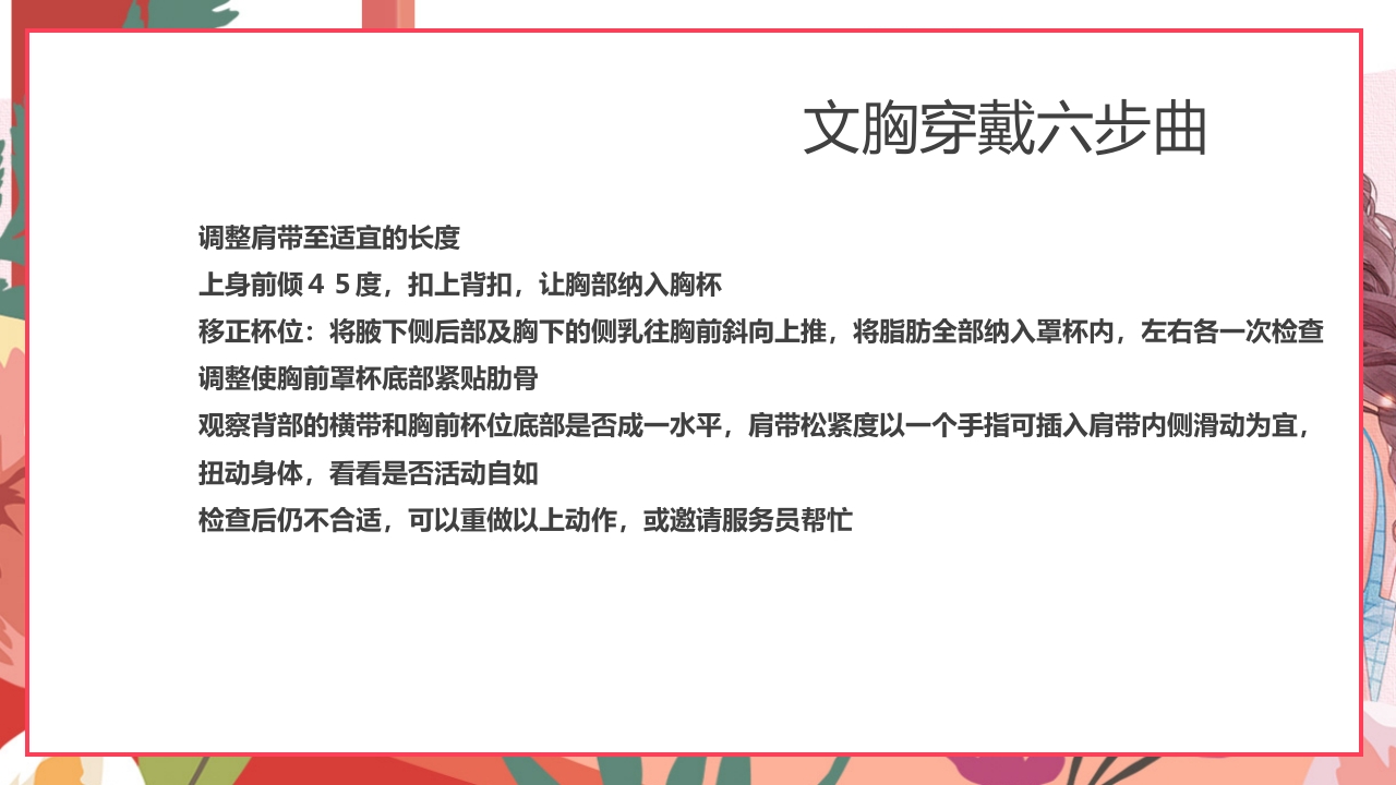 女性内衣基础知识培训PPT课件14