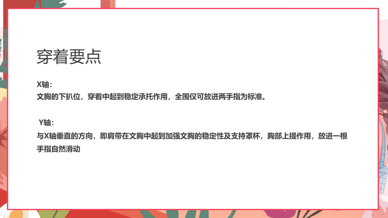 女性内衣基础知识培训PPT课件15