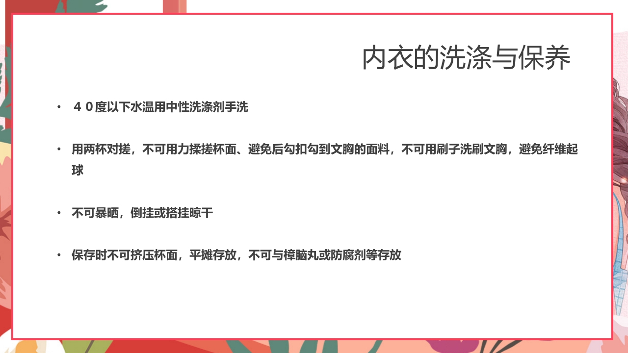 女性内衣基础知识培训PPT课件16