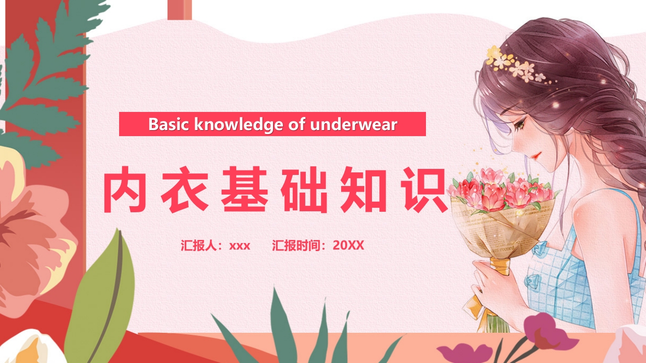 女性内衣基础知识培训PPT课件1