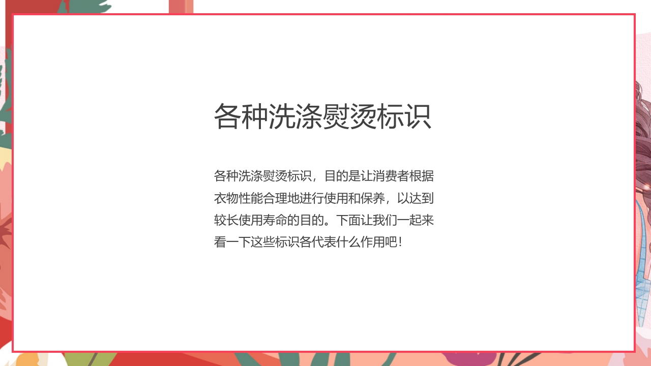 女性内衣基础知识培训PPT课件22