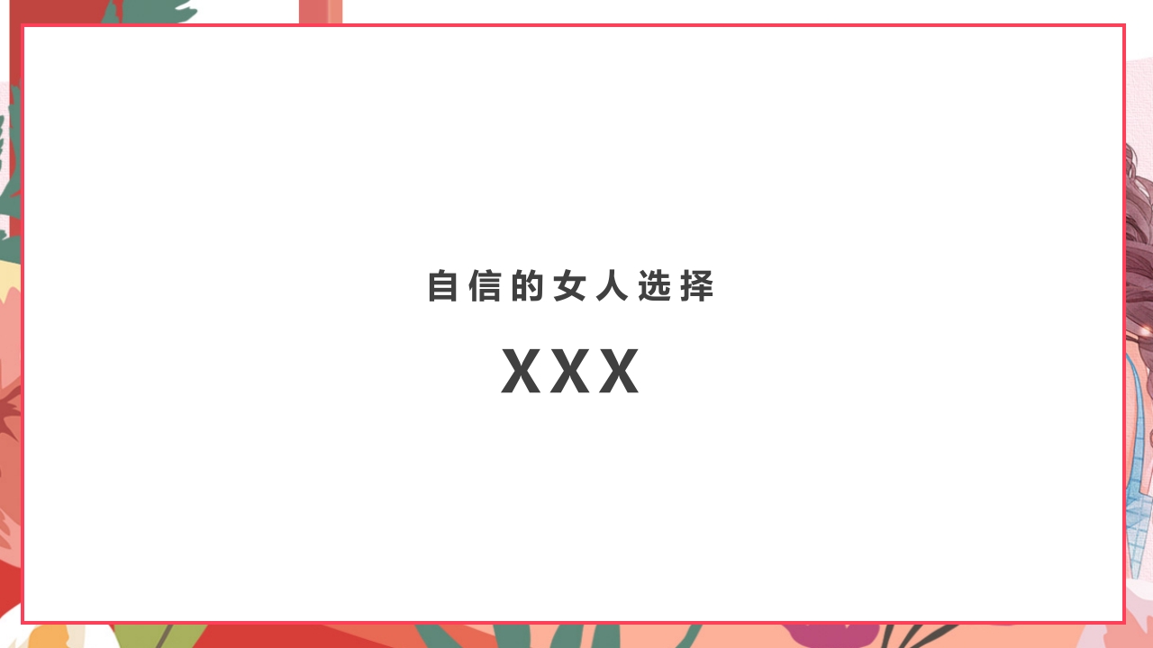 女性内衣基础知识培训PPT课件27