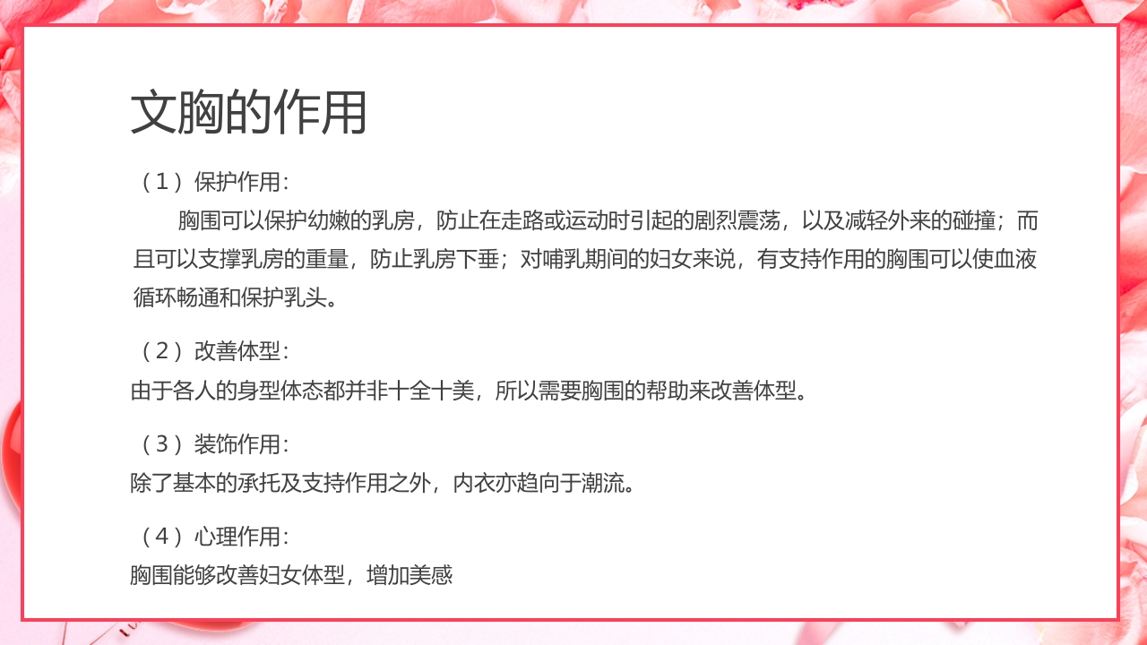 女性内衣基础知识培训PPT课件3