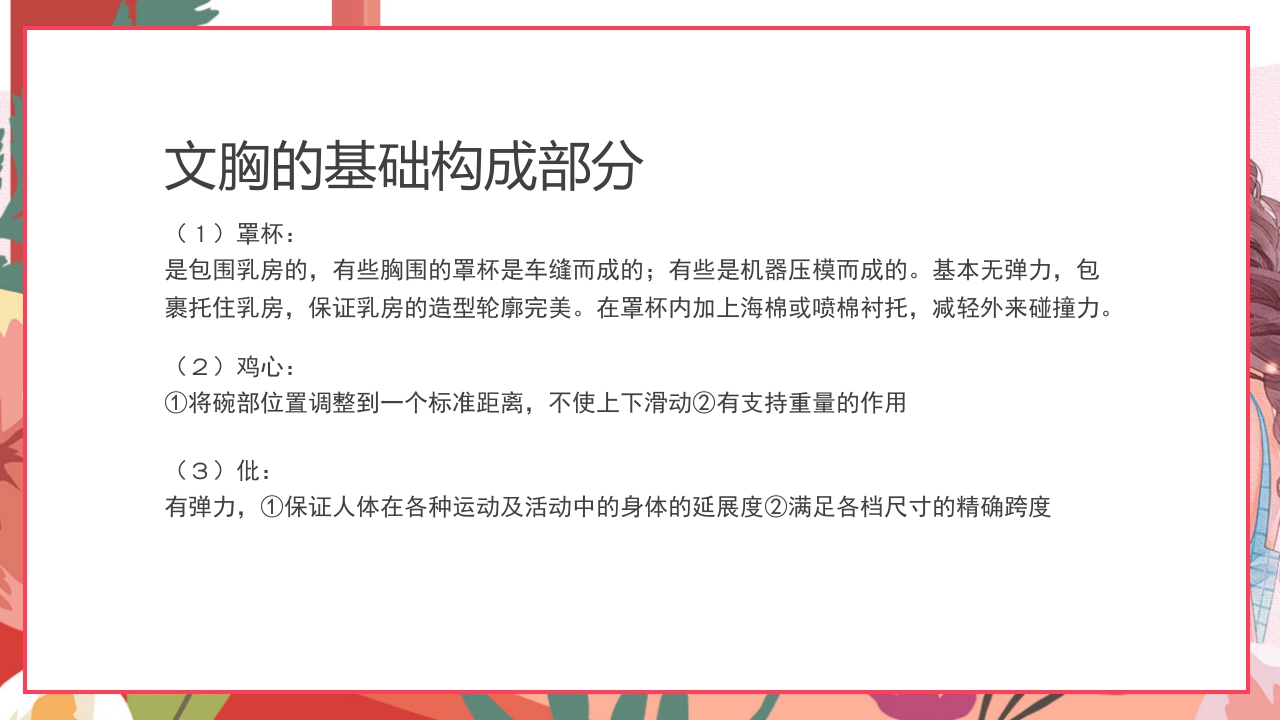 女性内衣基础知识培训PPT课件5