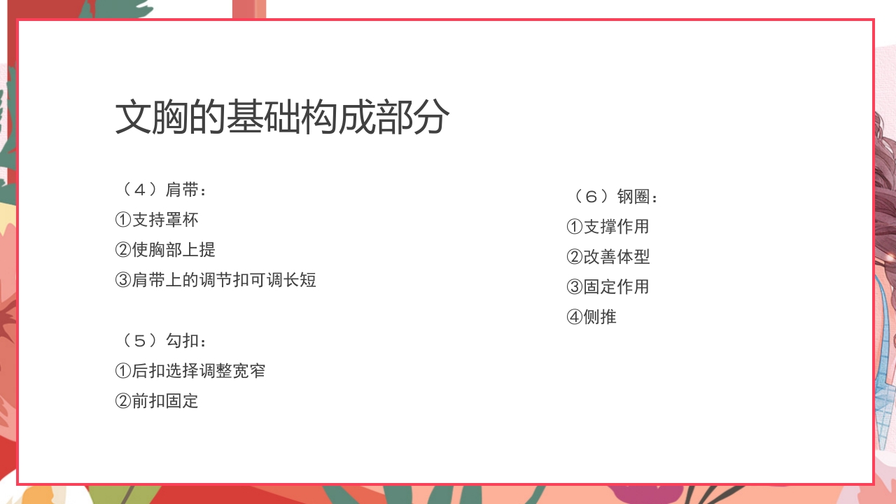 女性内衣基础知识培训PPT课件6