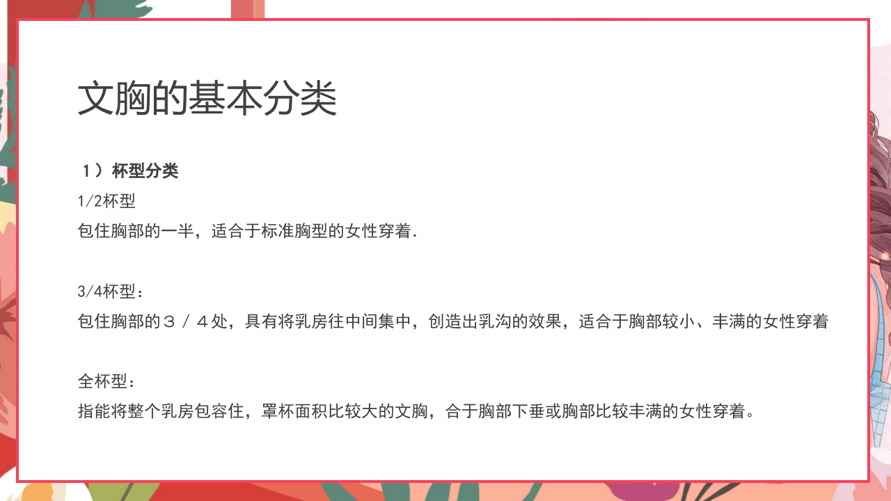 女性内衣基础知识培训PPT课件7