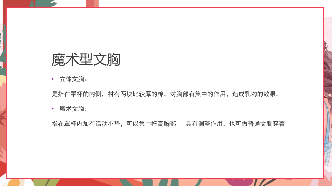 女性内衣基础知识培训PPT课件8