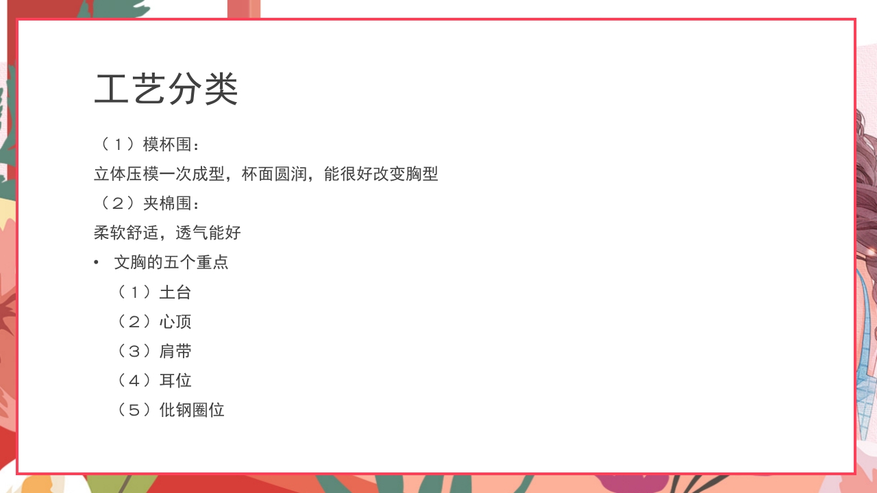 女性内衣基础知识培训PPT课件9
