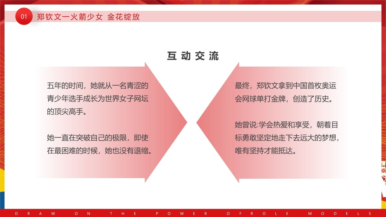 开学第一课奥运汲取榜样的力量PPT课件10