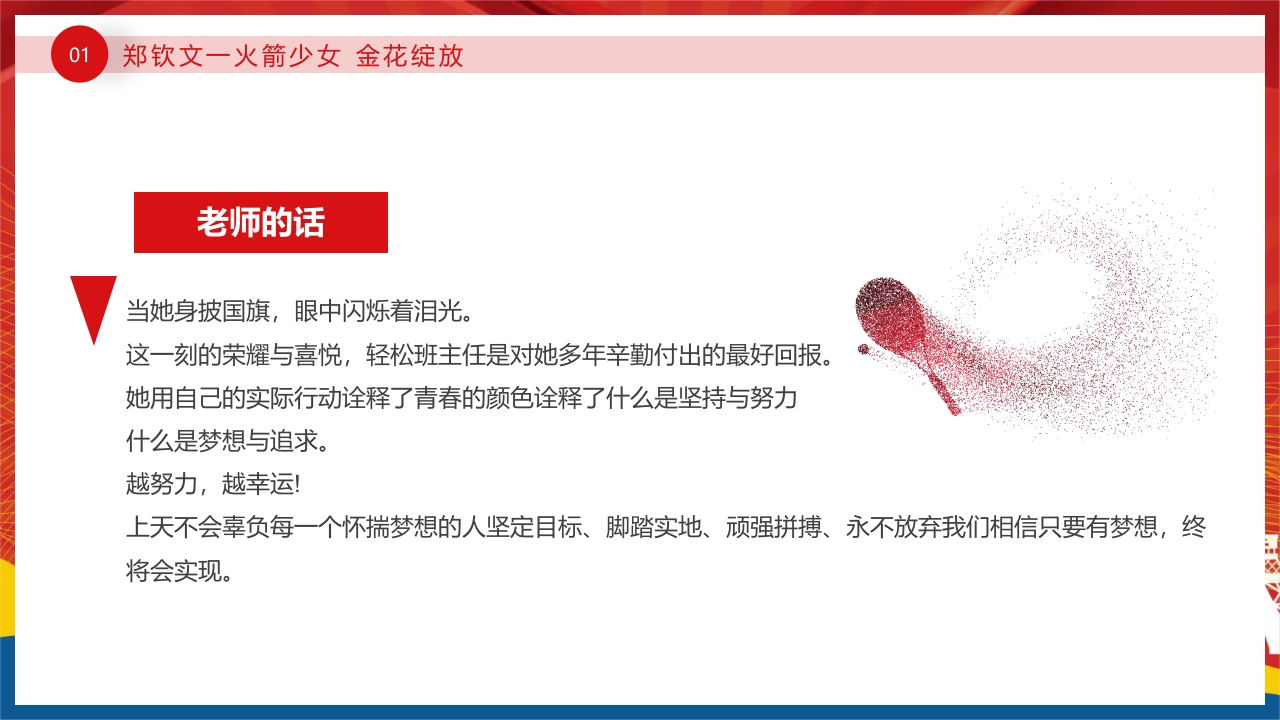 开学第一课奥运汲取榜样的力量PPT课件11