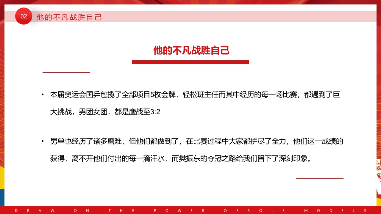 开学第一课奥运汲取榜样的力量PPT课件13