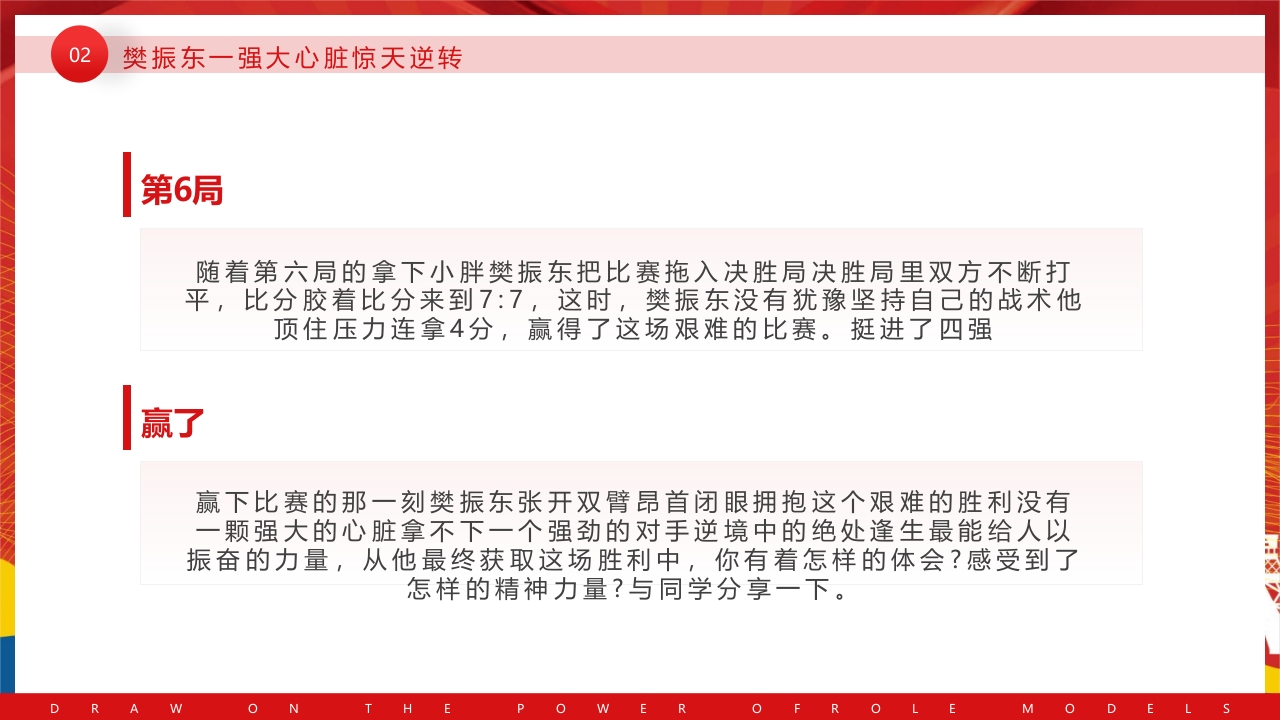 开学第一课奥运汲取榜样的力量PPT课件16